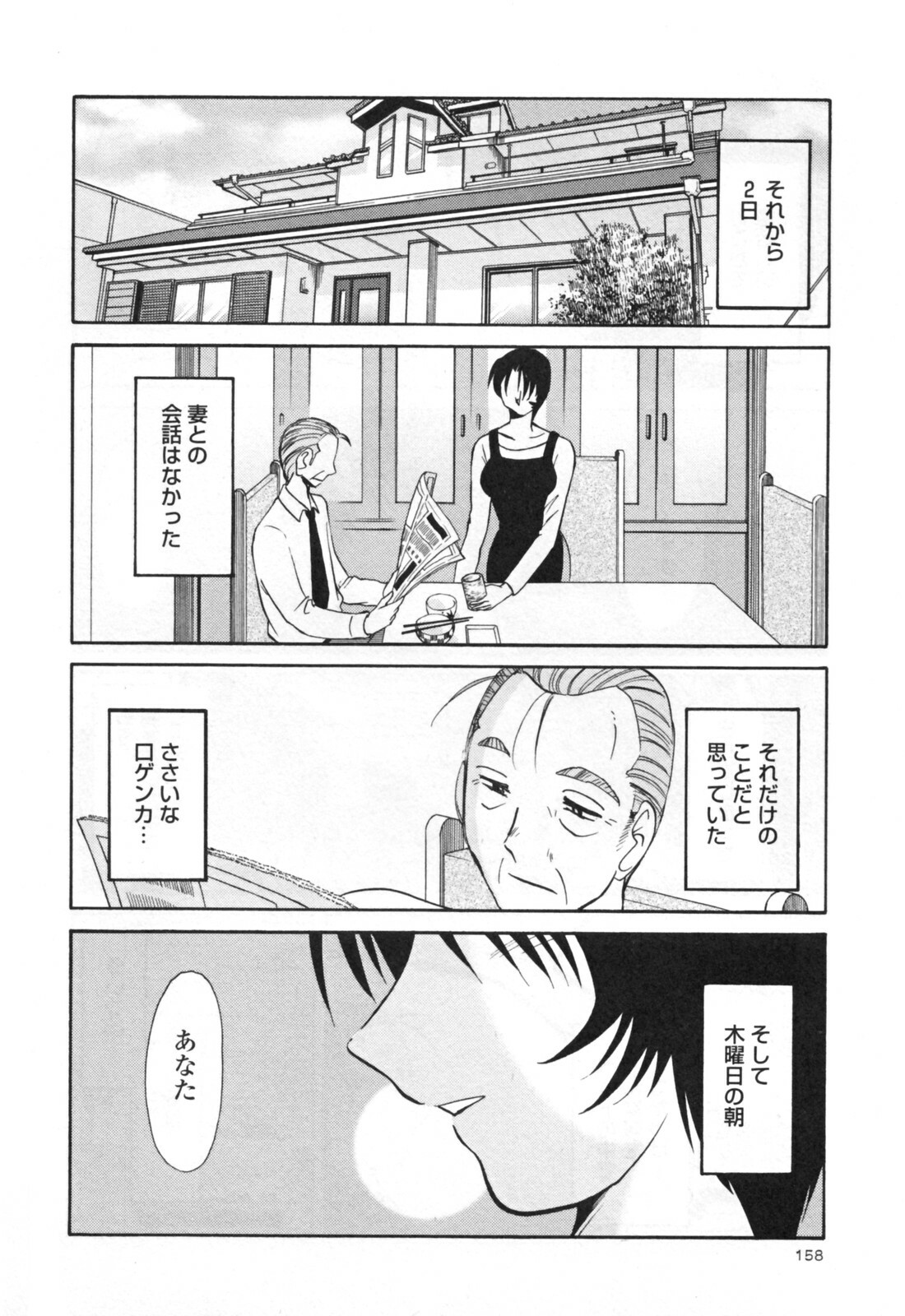 [TsuyaTsuya] Hadaka no Kusuriyubi 3 page 164 full