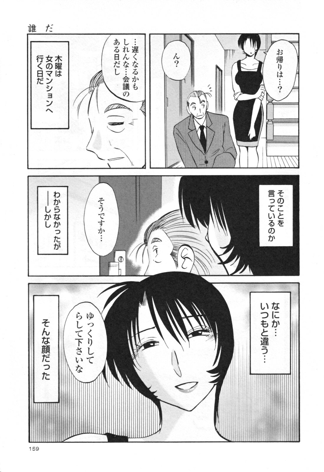 [TsuyaTsuya] Hadaka no Kusuriyubi 3 page 165 full