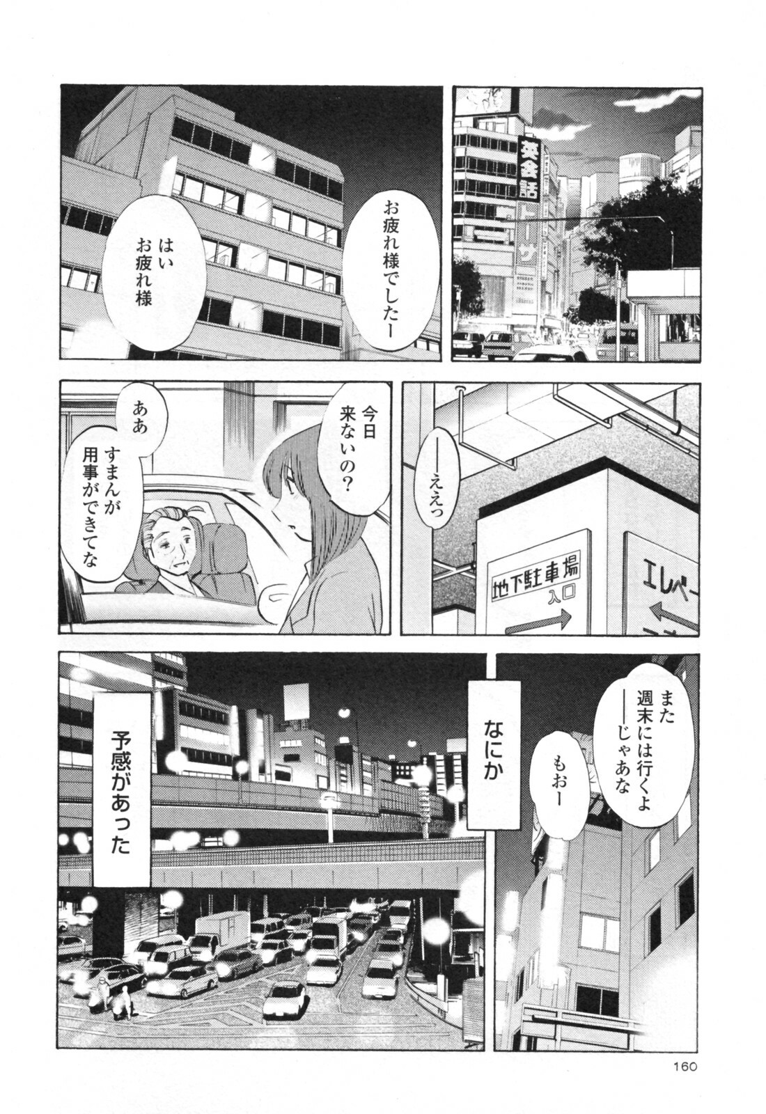 [TsuyaTsuya] Hadaka no Kusuriyubi 3 page 166 full