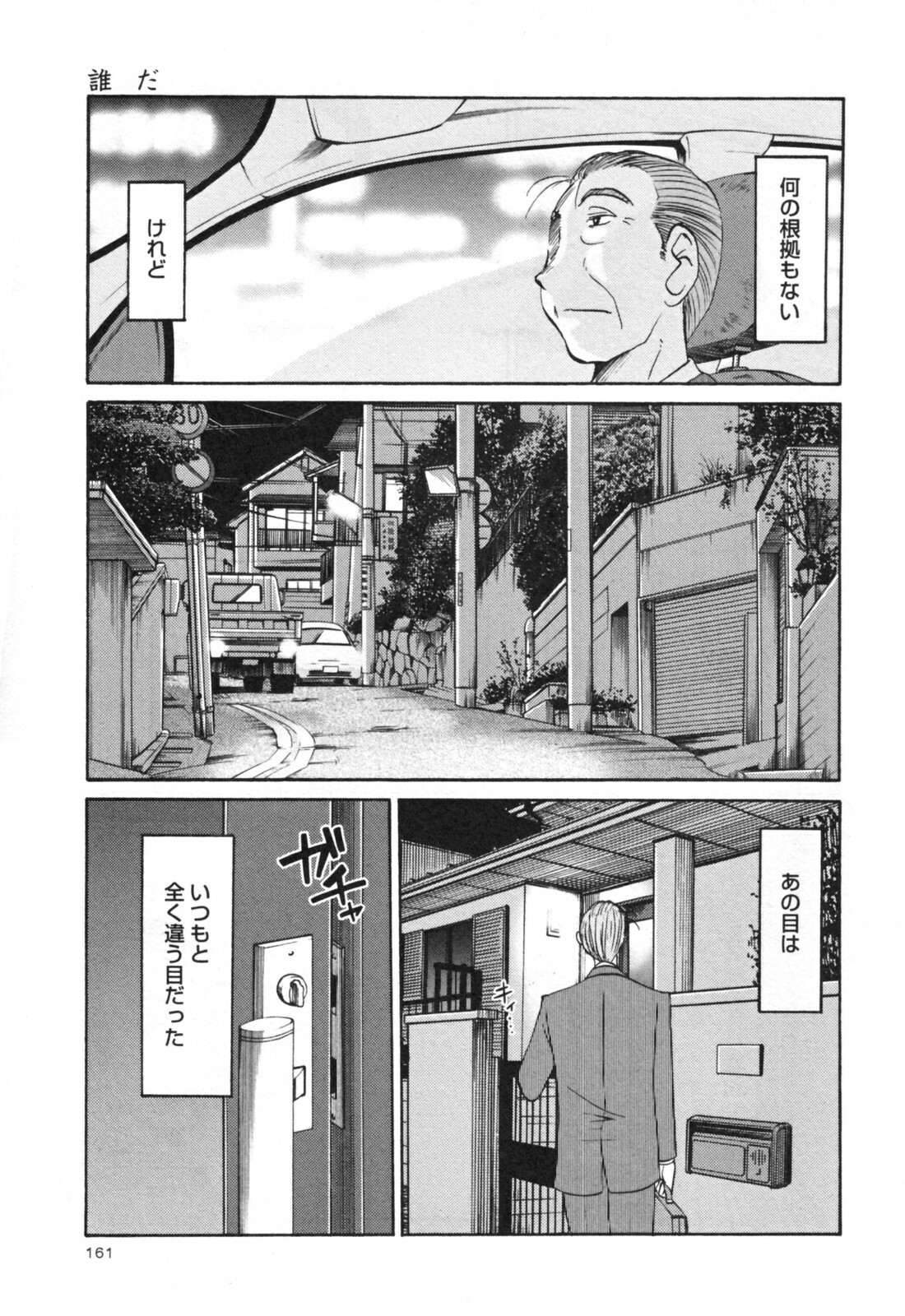 [TsuyaTsuya] Hadaka no Kusuriyubi 3 page 167 full