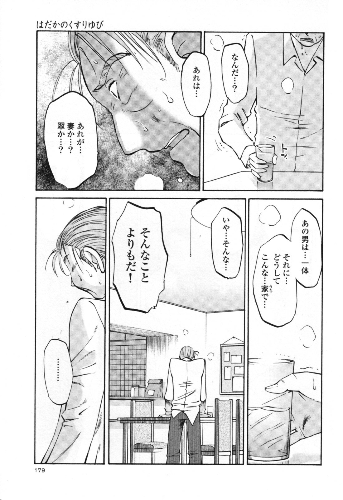 [TsuyaTsuya] Hadaka no Kusuriyubi 3 page 185 full