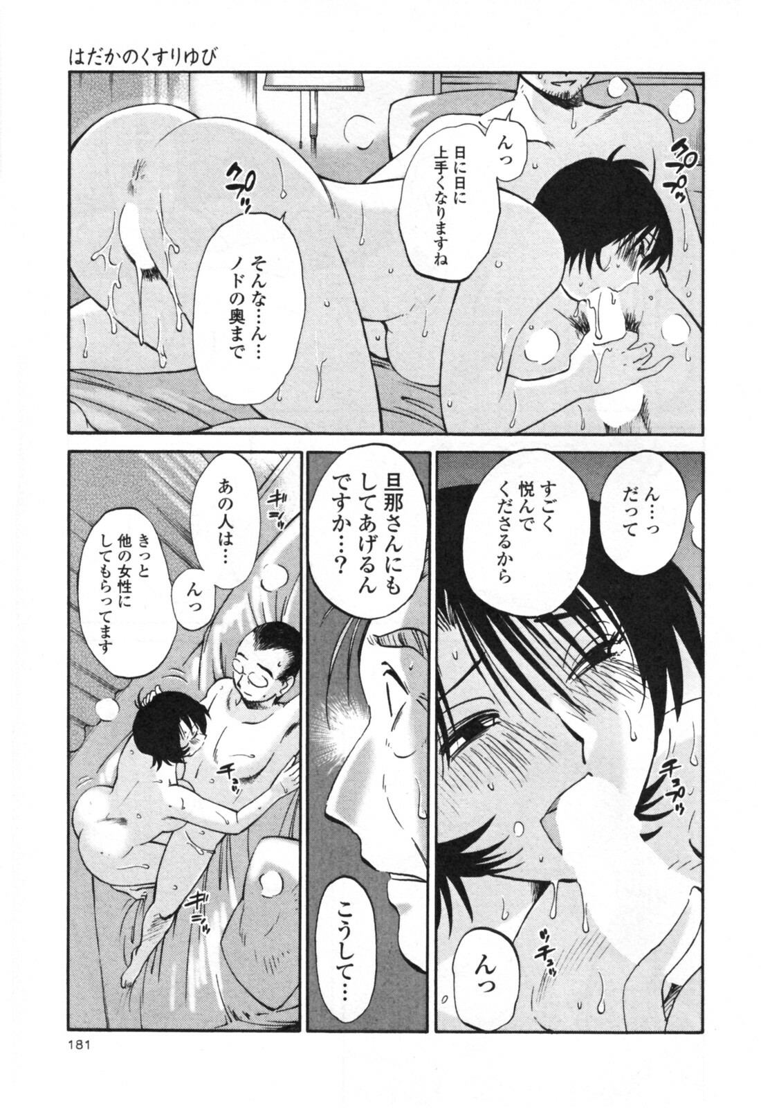 [TsuyaTsuya] Hadaka no Kusuriyubi 3 page 187 full