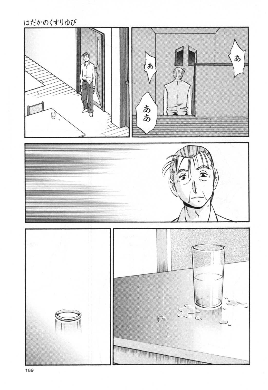 [TsuyaTsuya] Hadaka no Kusuriyubi 3 page 195 full