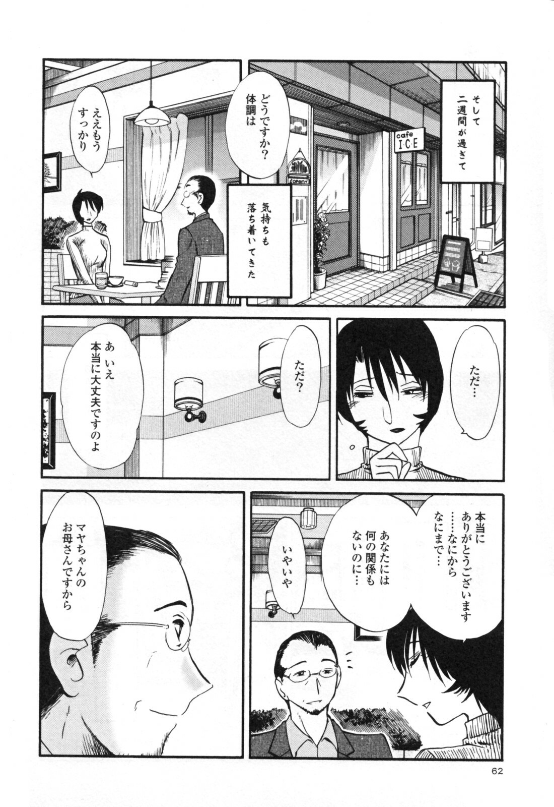 [TsuyaTsuya] Hadaka no Kusuriyubi 3 page 68 full