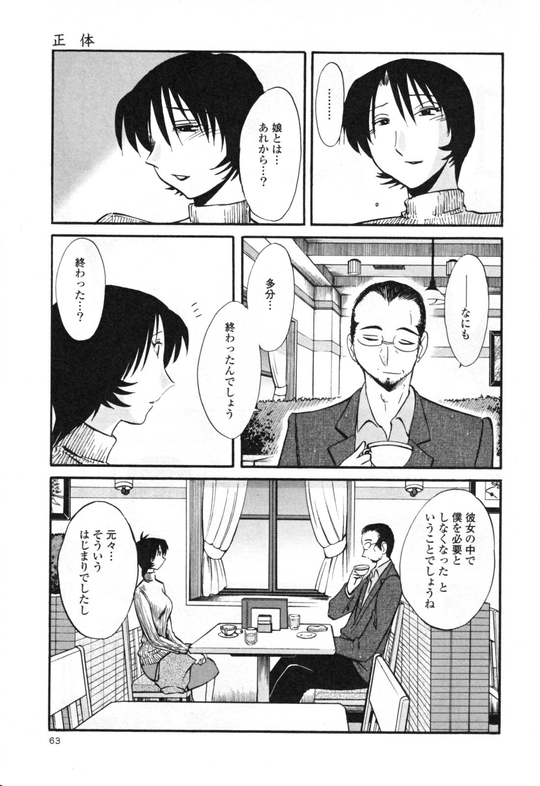 [TsuyaTsuya] Hadaka no Kusuriyubi 3 page 69 full