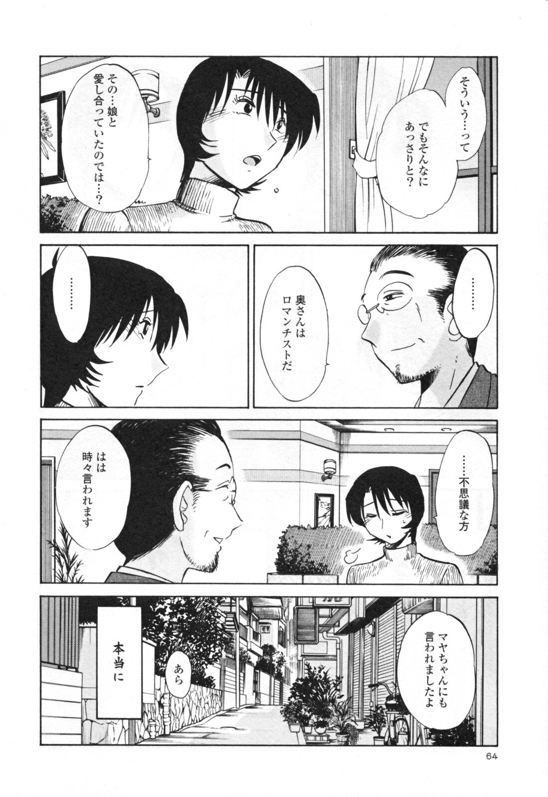 [TsuyaTsuya] Hadaka no Kusuriyubi 3 page 70 full