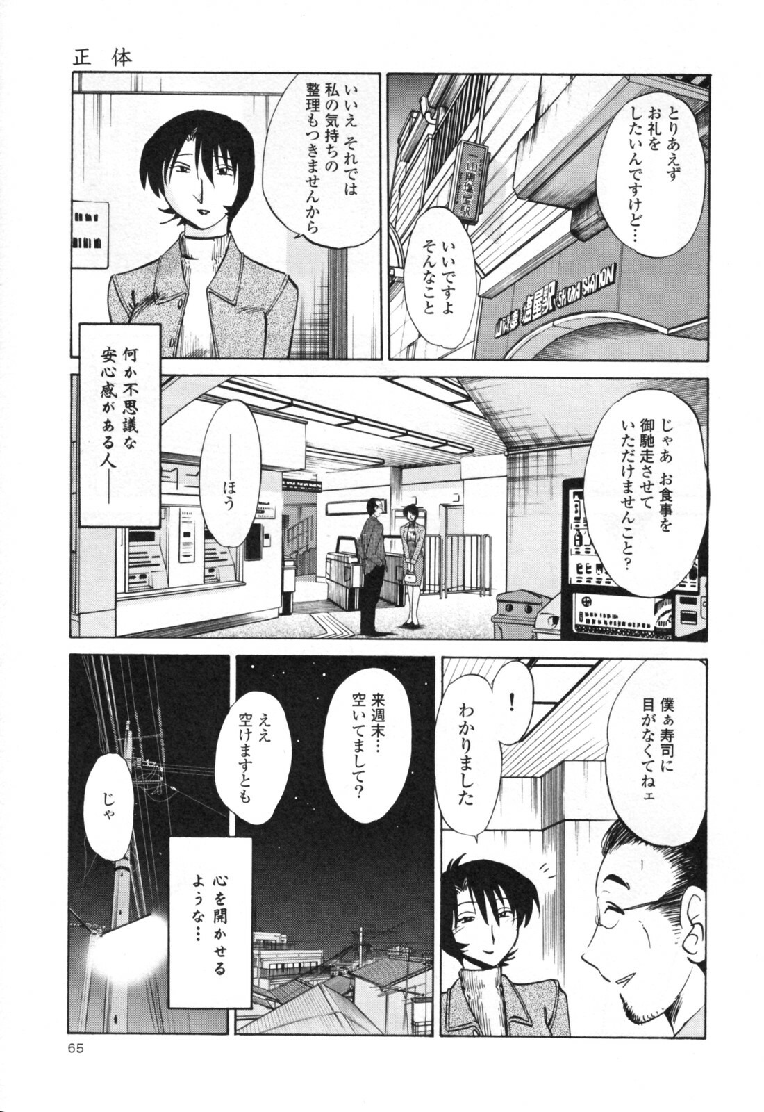 [TsuyaTsuya] Hadaka no Kusuriyubi 3 page 71 full