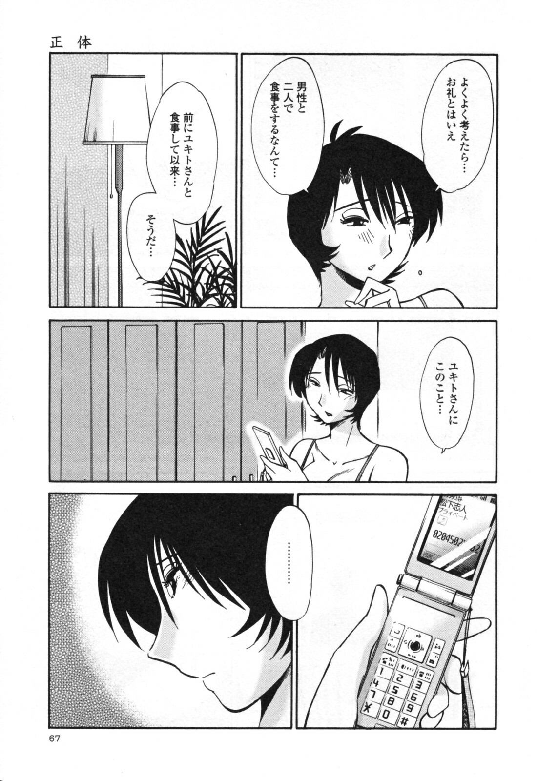 [TsuyaTsuya] Hadaka no Kusuriyubi 3 page 73 full