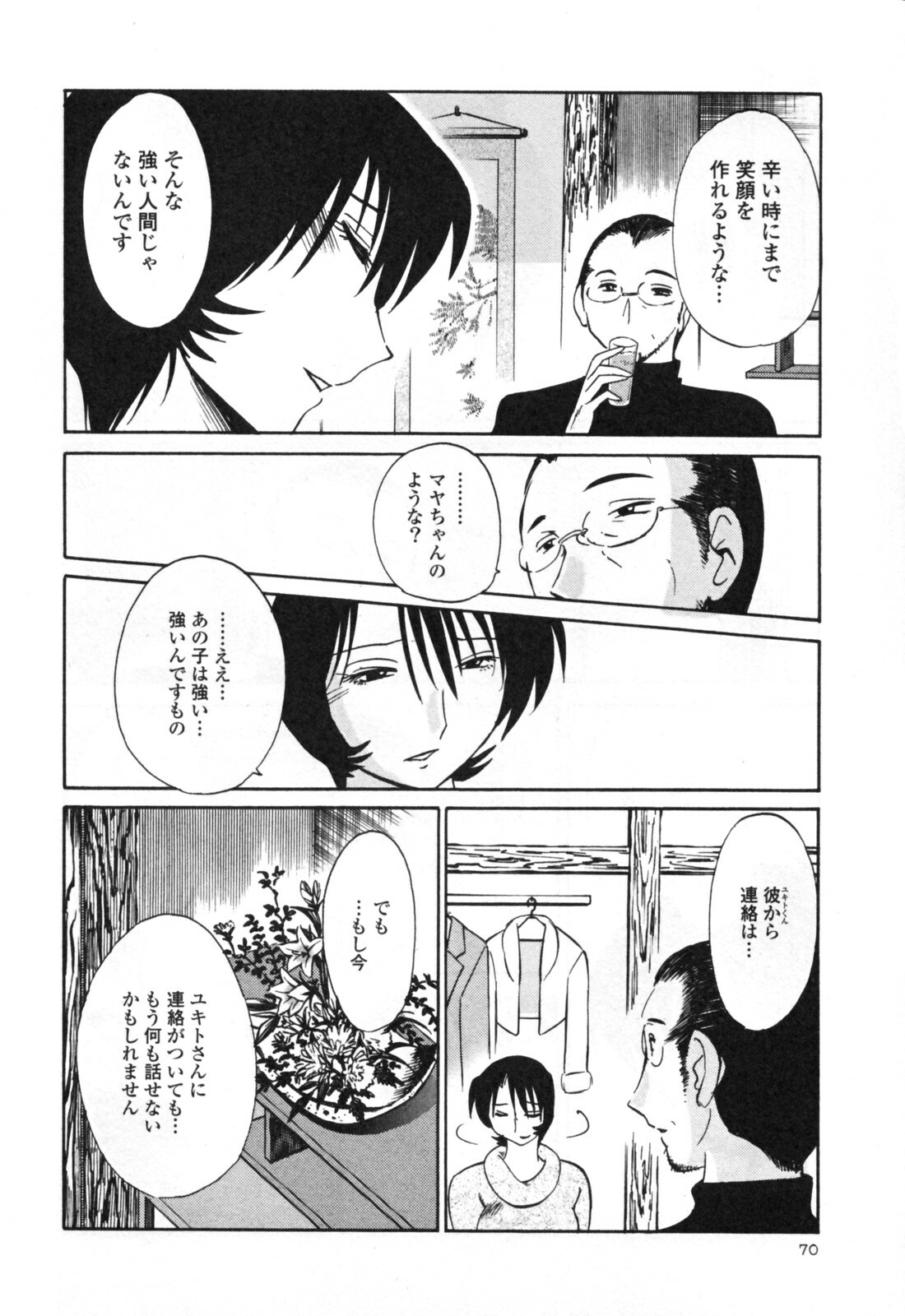 [TsuyaTsuya] Hadaka no Kusuriyubi 3 page 76 full