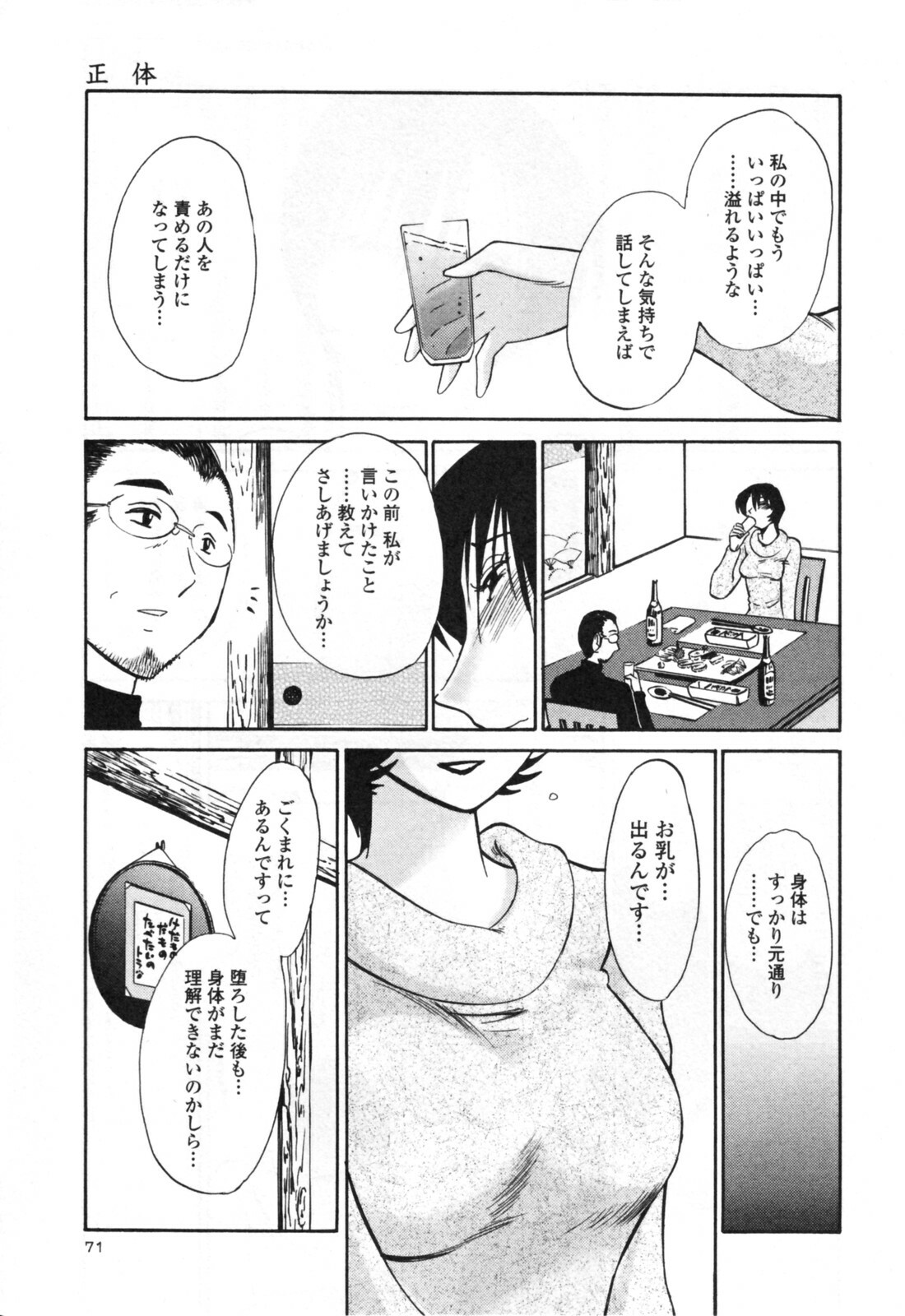 [TsuyaTsuya] Hadaka no Kusuriyubi 3 page 77 full