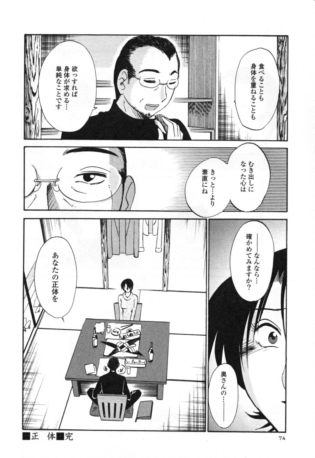 [TsuyaTsuya] Hadaka no Kusuriyubi 3 page 80 full