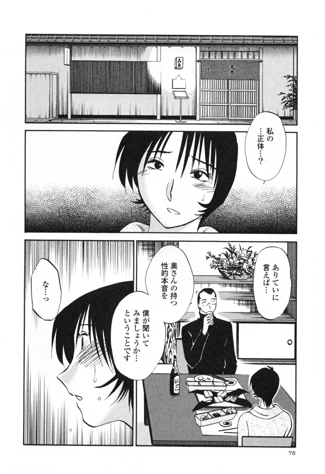[TsuyaTsuya] Hadaka no Kusuriyubi 3 page 82 full