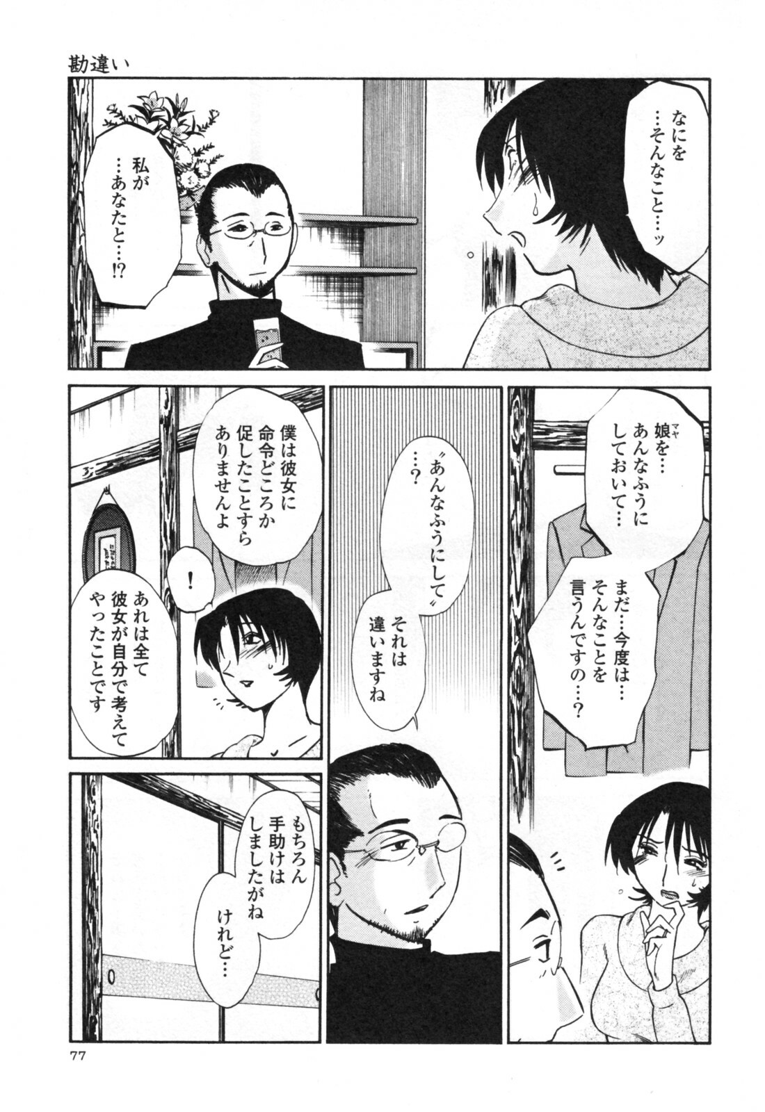[TsuyaTsuya] Hadaka no Kusuriyubi 3 page 83 full