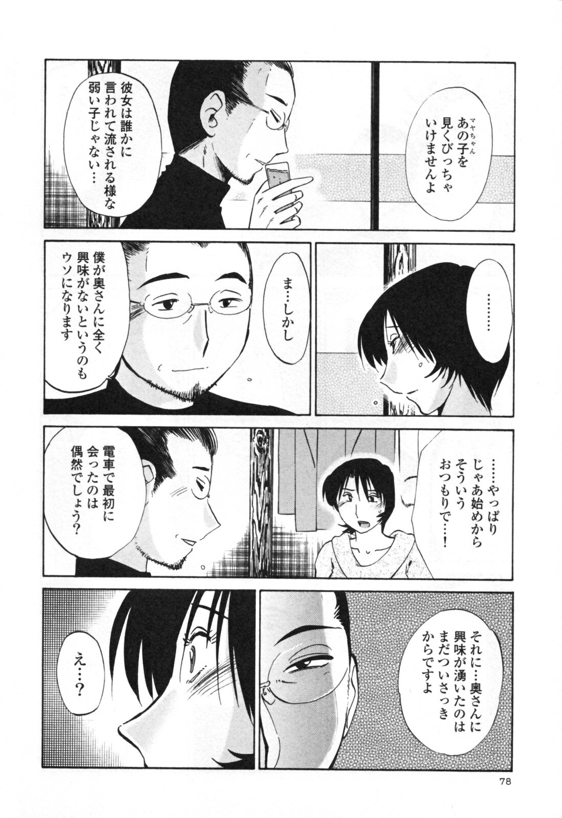 [TsuyaTsuya] Hadaka no Kusuriyubi 3 page 84 full