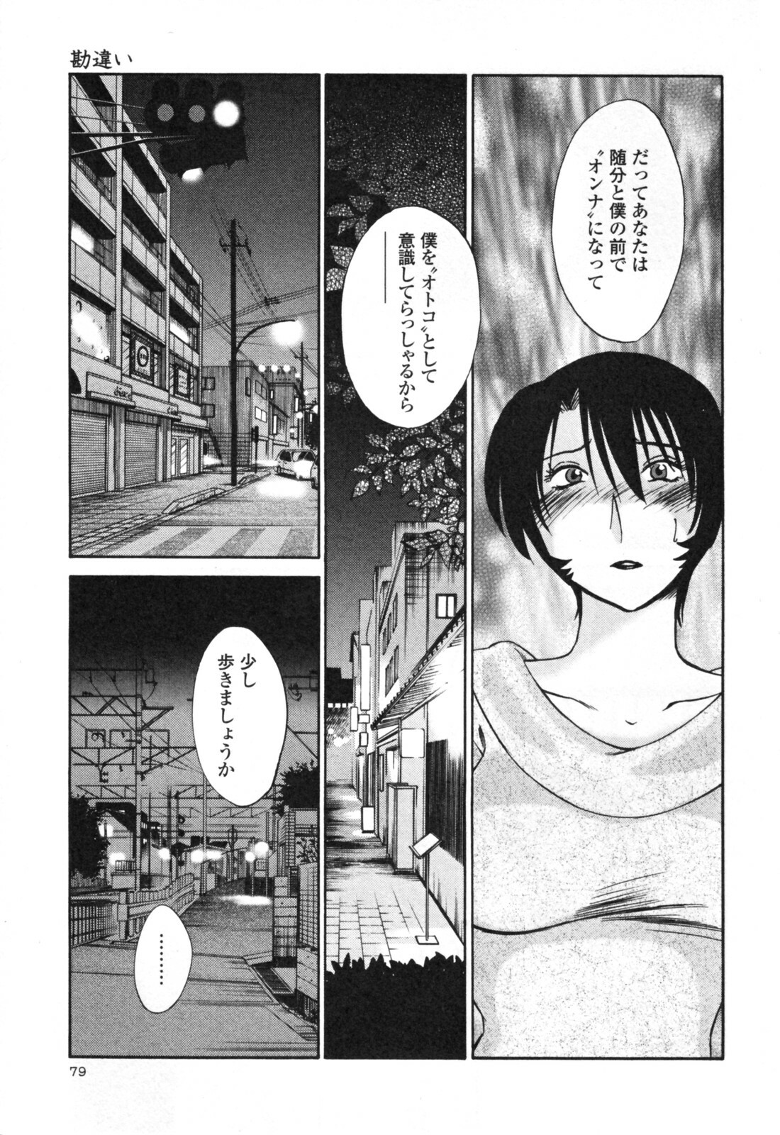 [TsuyaTsuya] Hadaka no Kusuriyubi 3 page 85 full
