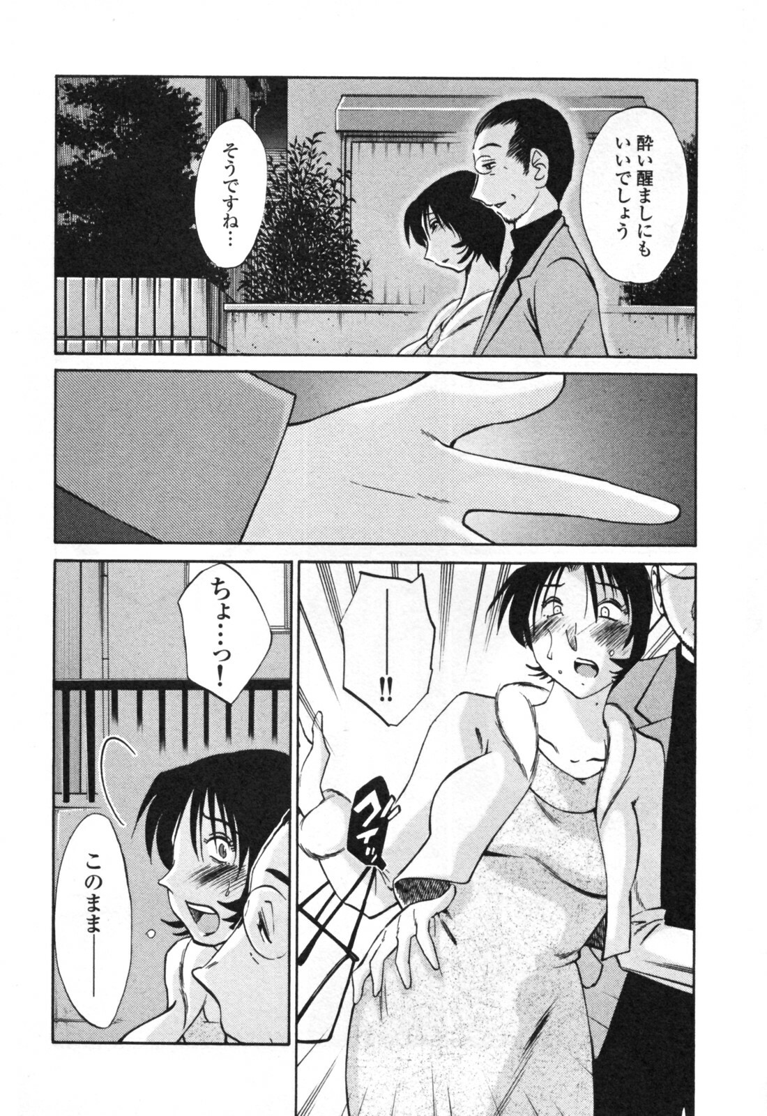 [TsuyaTsuya] Hadaka no Kusuriyubi 3 page 86 full