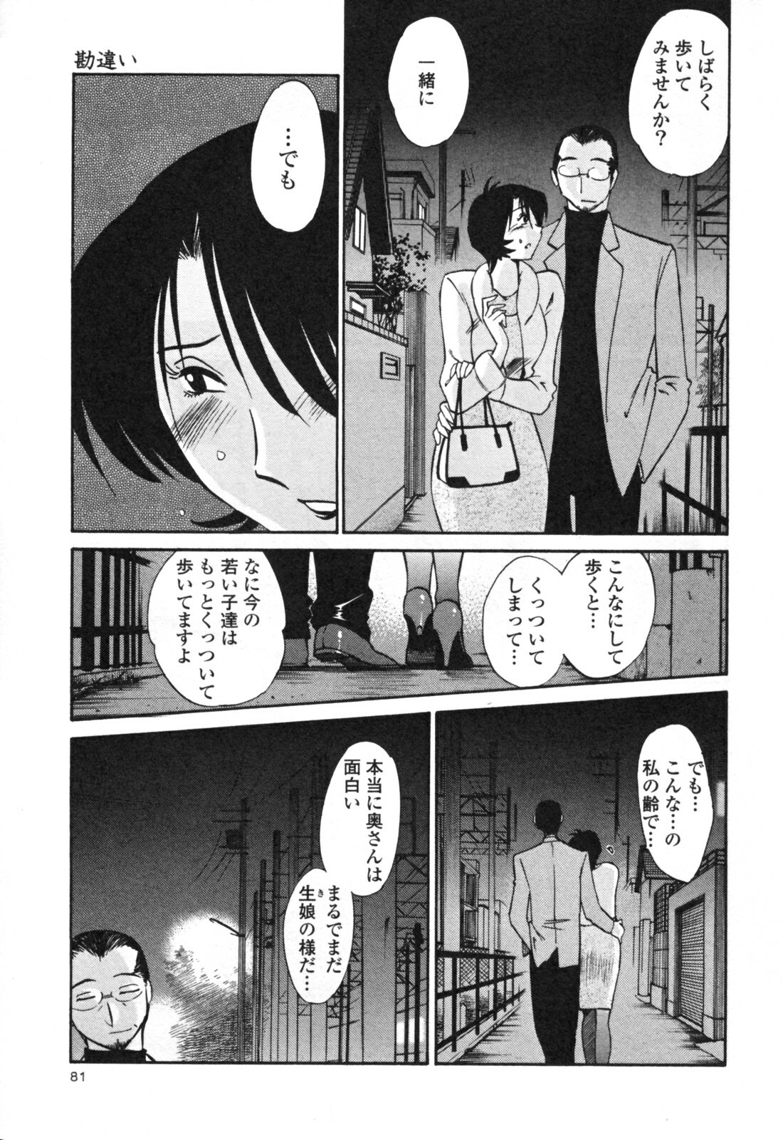 [TsuyaTsuya] Hadaka no Kusuriyubi 3 page 87 full