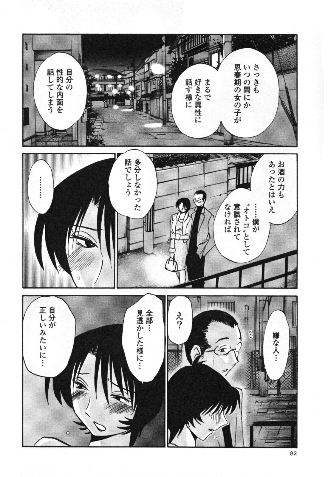 [TsuyaTsuya] Hadaka no Kusuriyubi 3 page 88 full