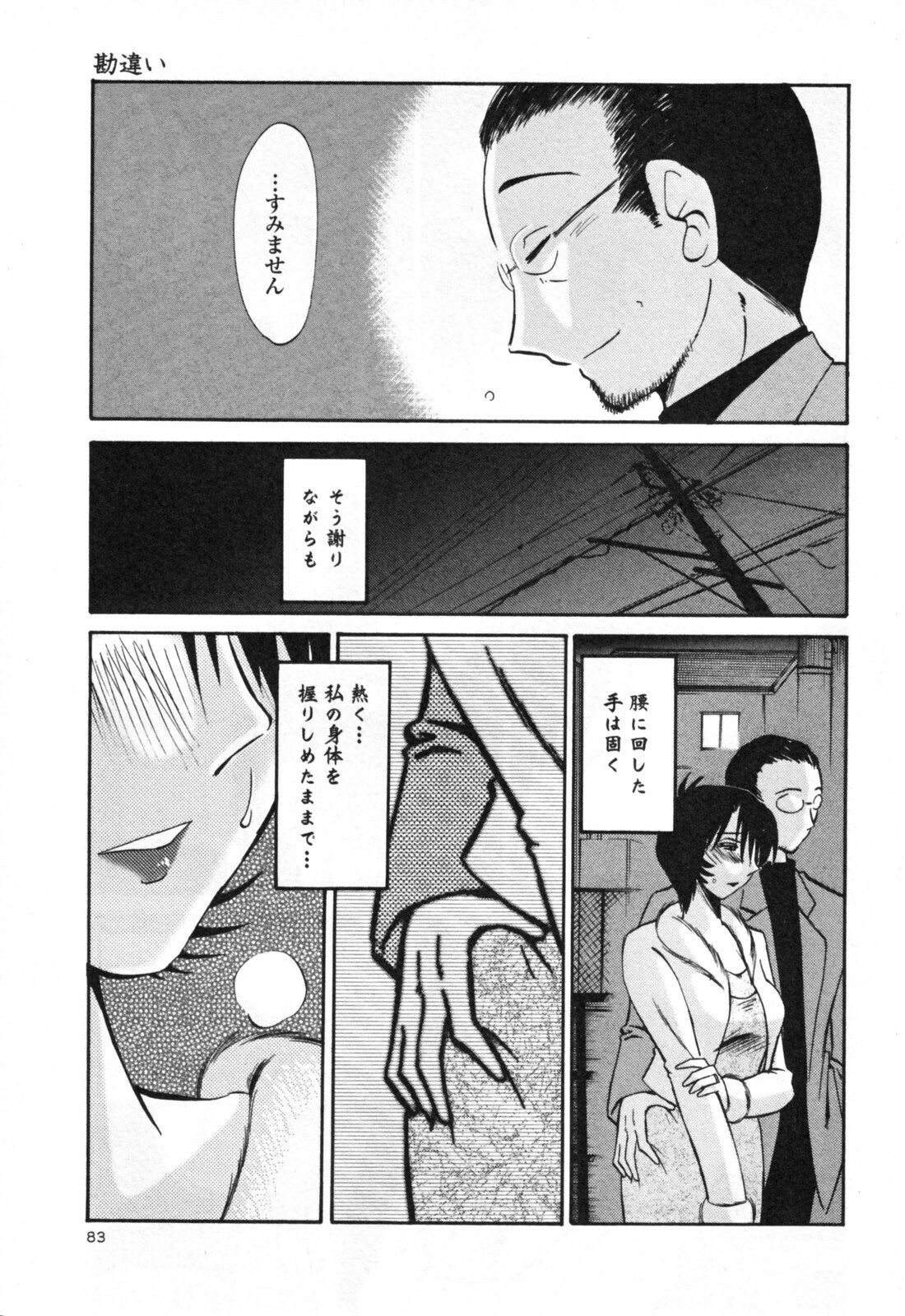 [TsuyaTsuya] Hadaka no Kusuriyubi 3 page 89 full