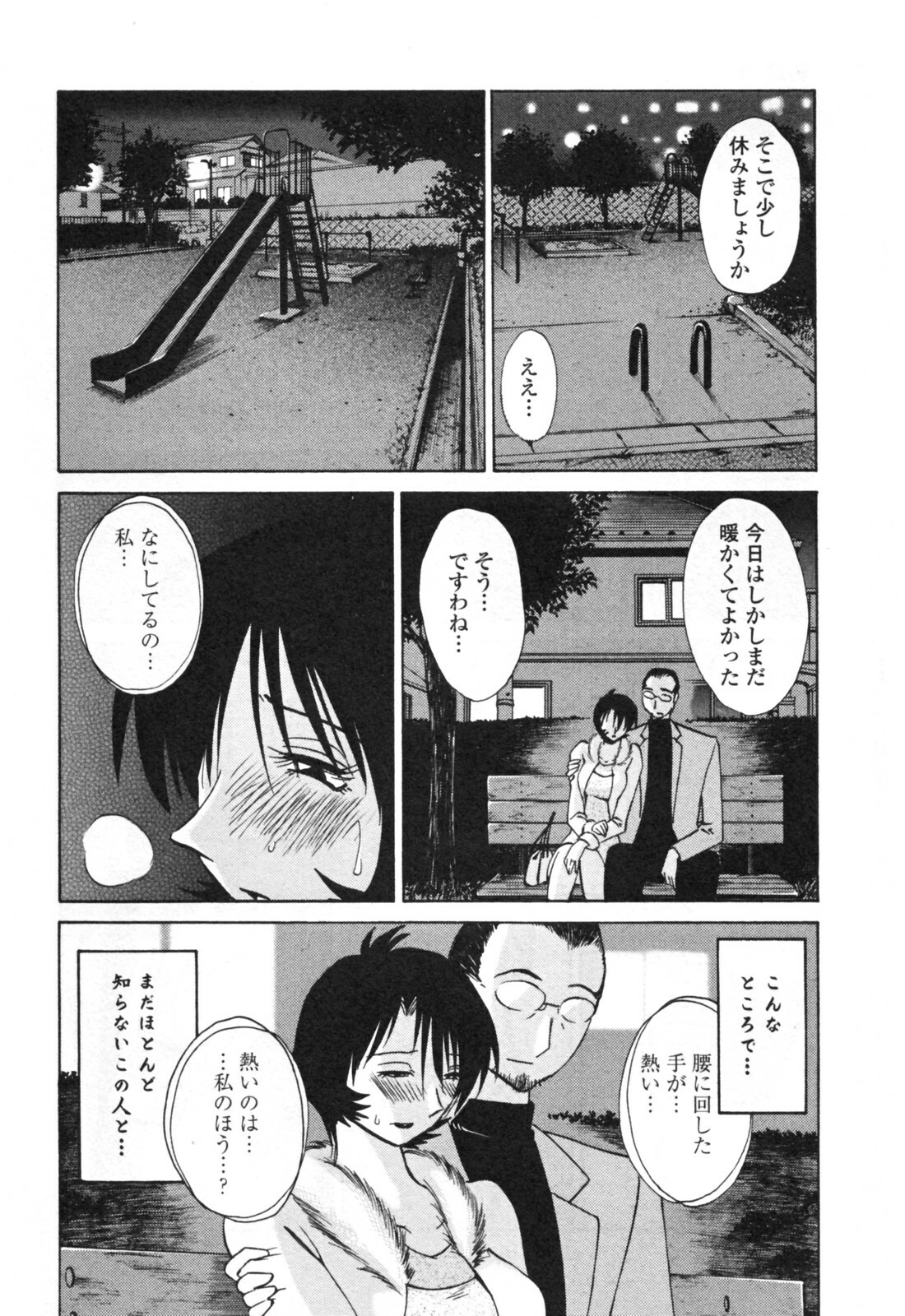 [TsuyaTsuya] Hadaka no Kusuriyubi 3 page 90 full