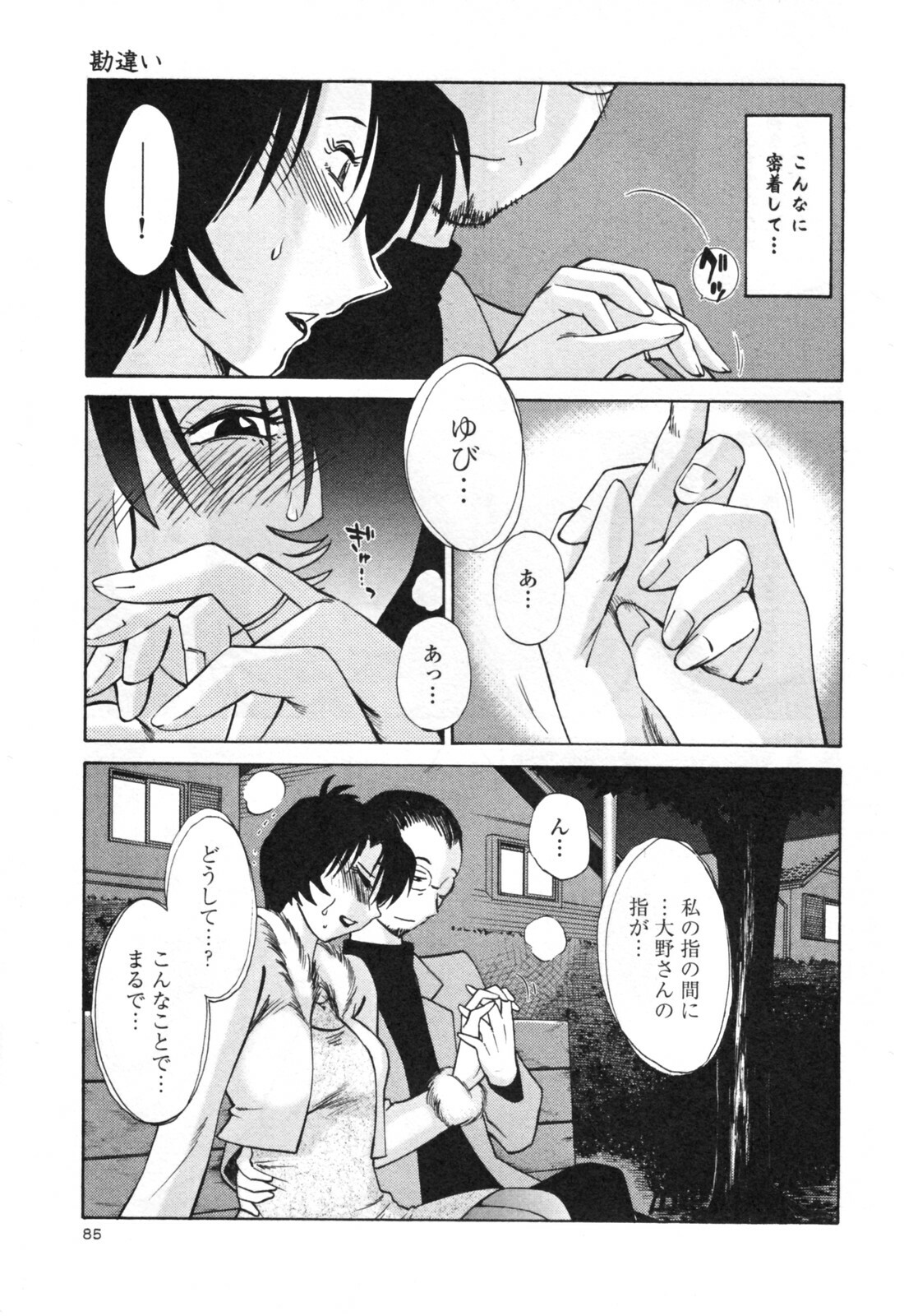 [TsuyaTsuya] Hadaka no Kusuriyubi 3 page 91 full