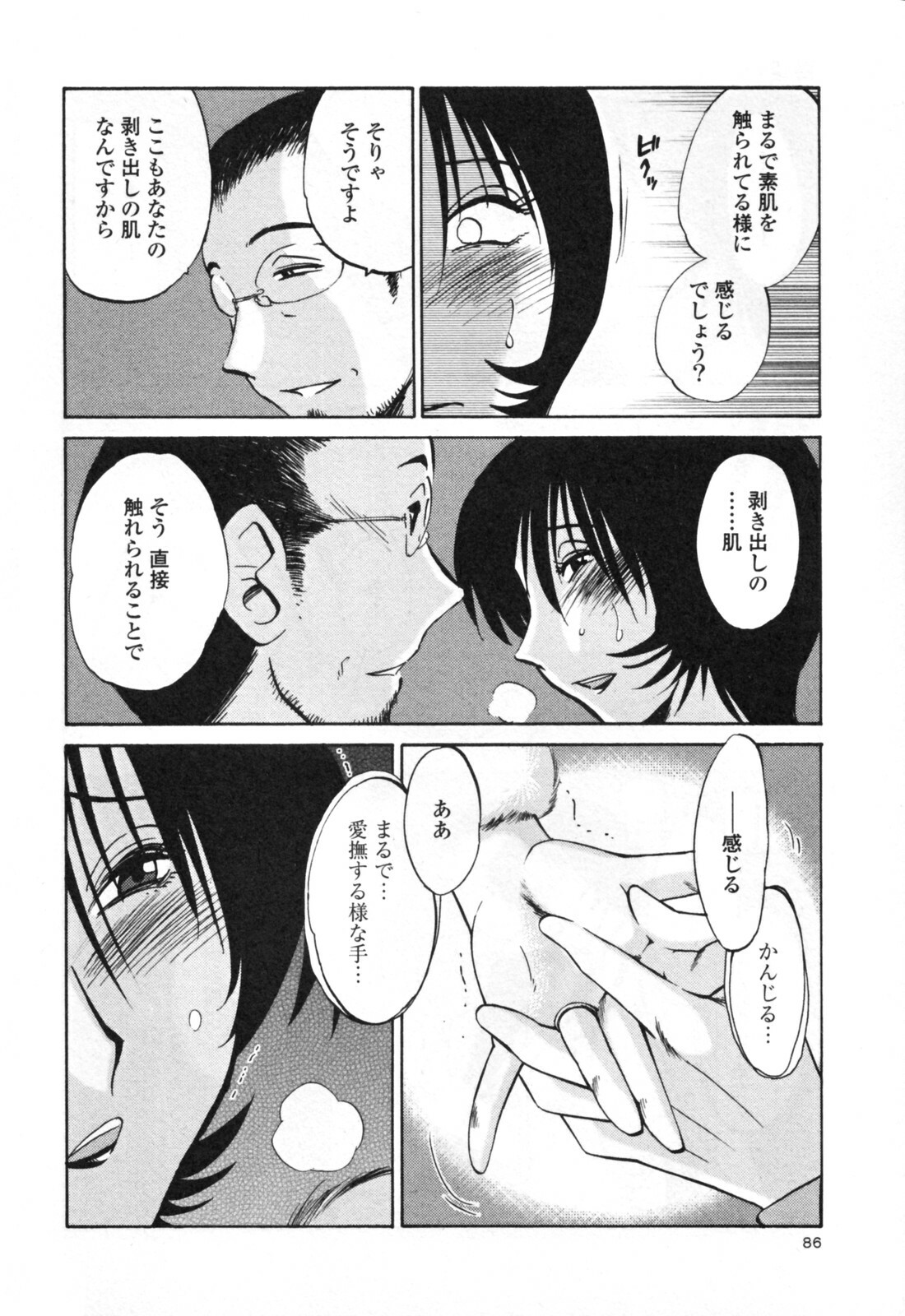 [TsuyaTsuya] Hadaka no Kusuriyubi 3 page 92 full