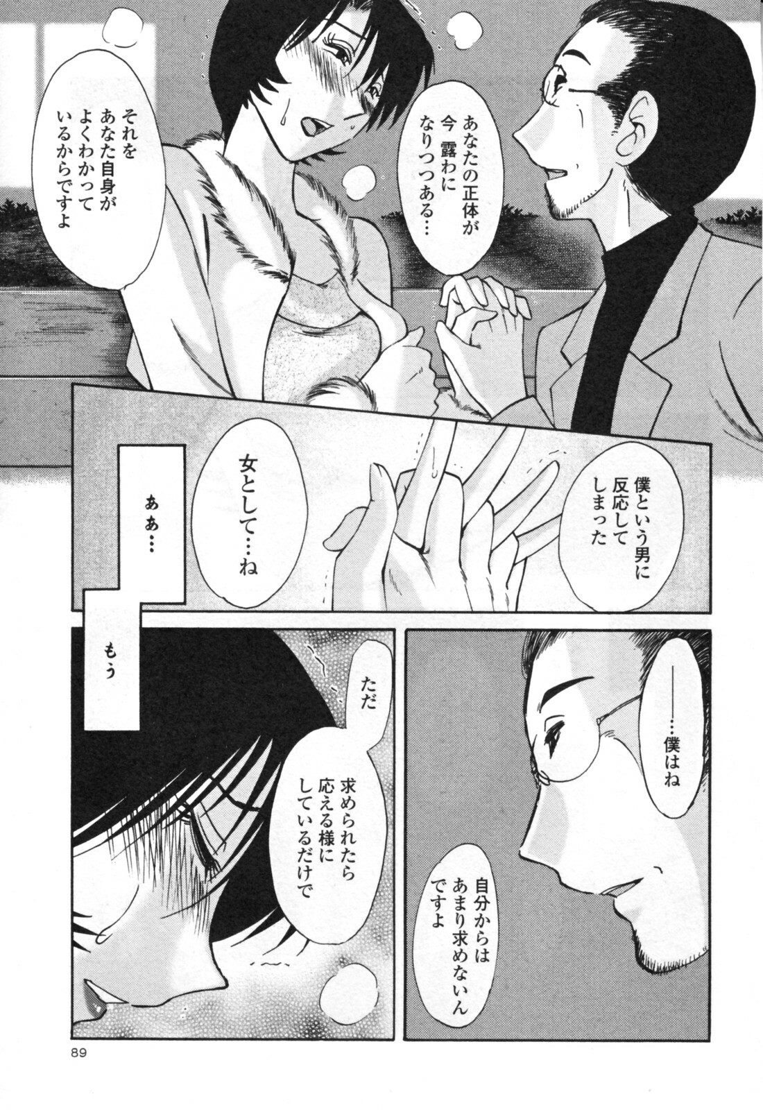 [TsuyaTsuya] Hadaka no Kusuriyubi 3 page 95 full
