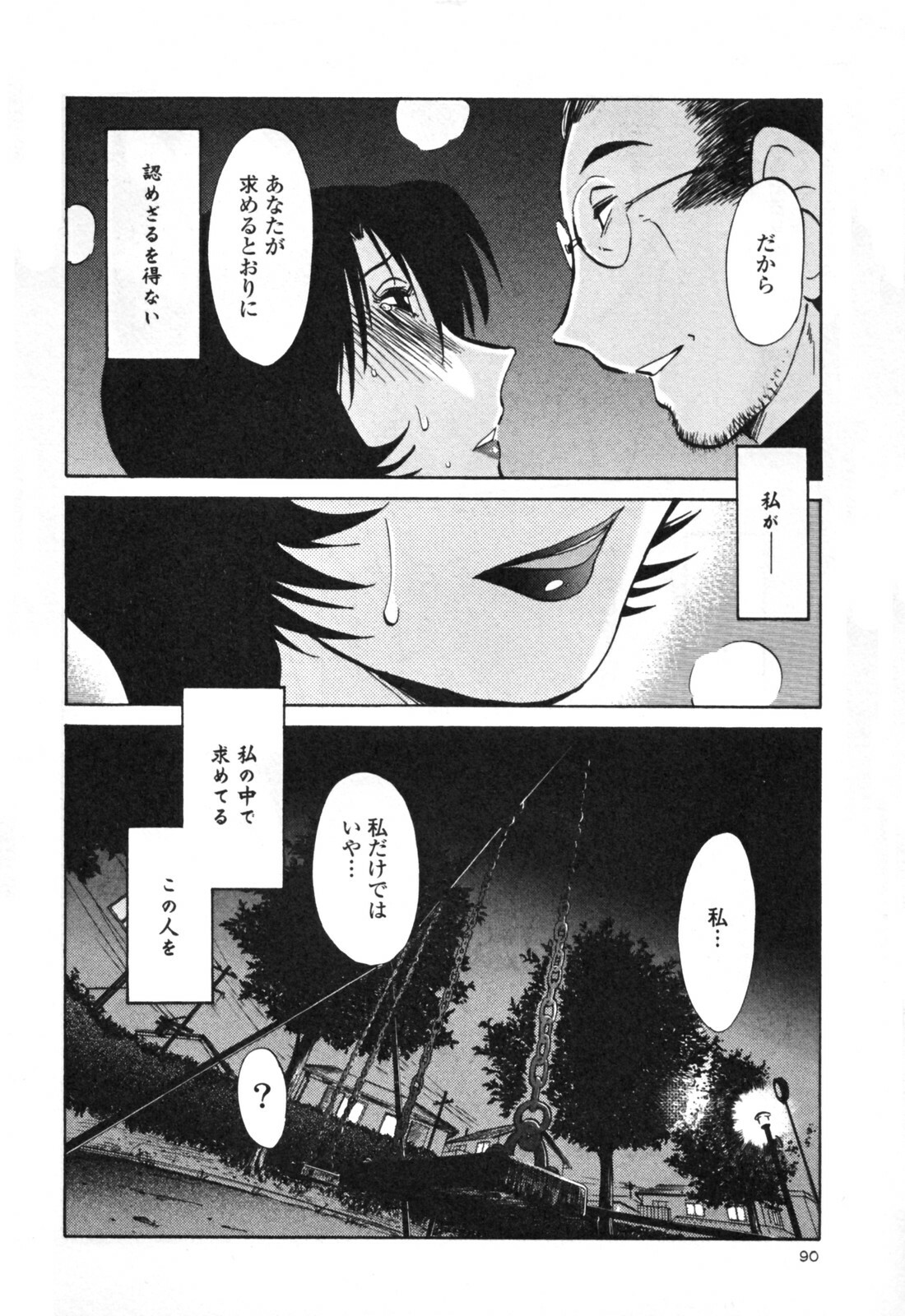 [TsuyaTsuya] Hadaka no Kusuriyubi 3 page 96 full