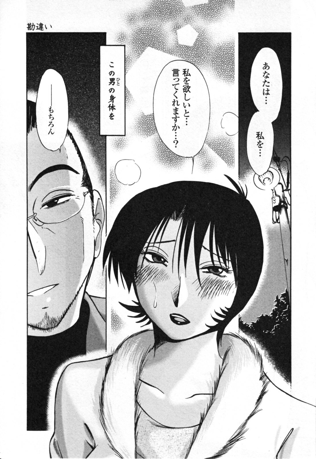 [TsuyaTsuya] Hadaka no Kusuriyubi 3 page 97 full