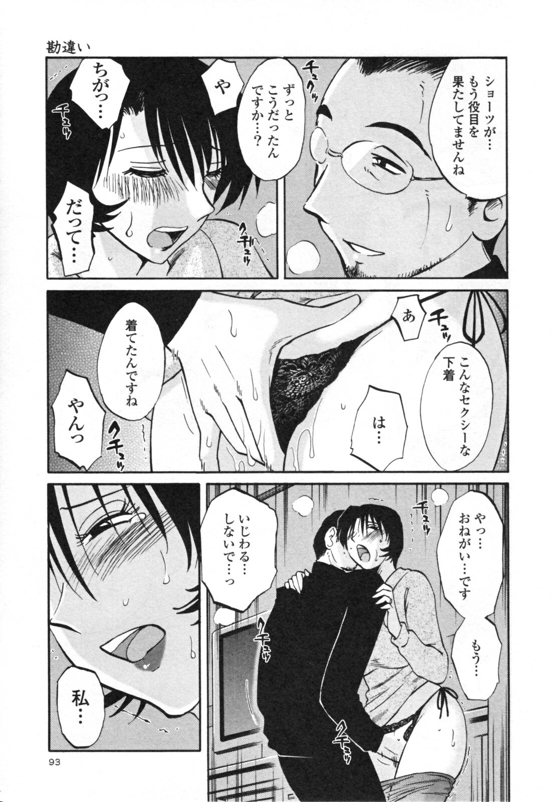 [TsuyaTsuya] Hadaka no Kusuriyubi 3 page 99 full