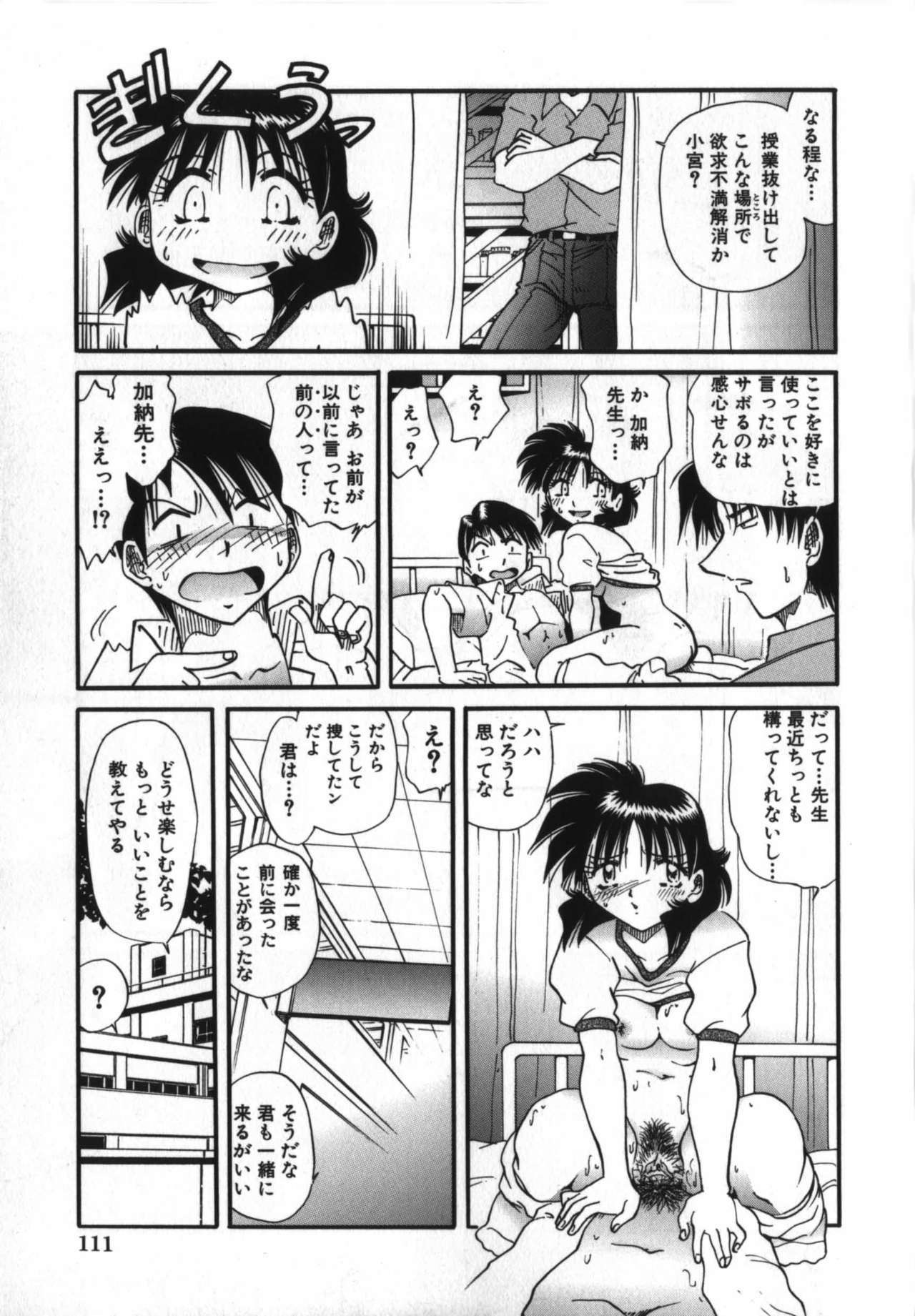 [Shizuka] Haitoku Onna Kyoushi / Haitoku Nyokyoushi page 113 full