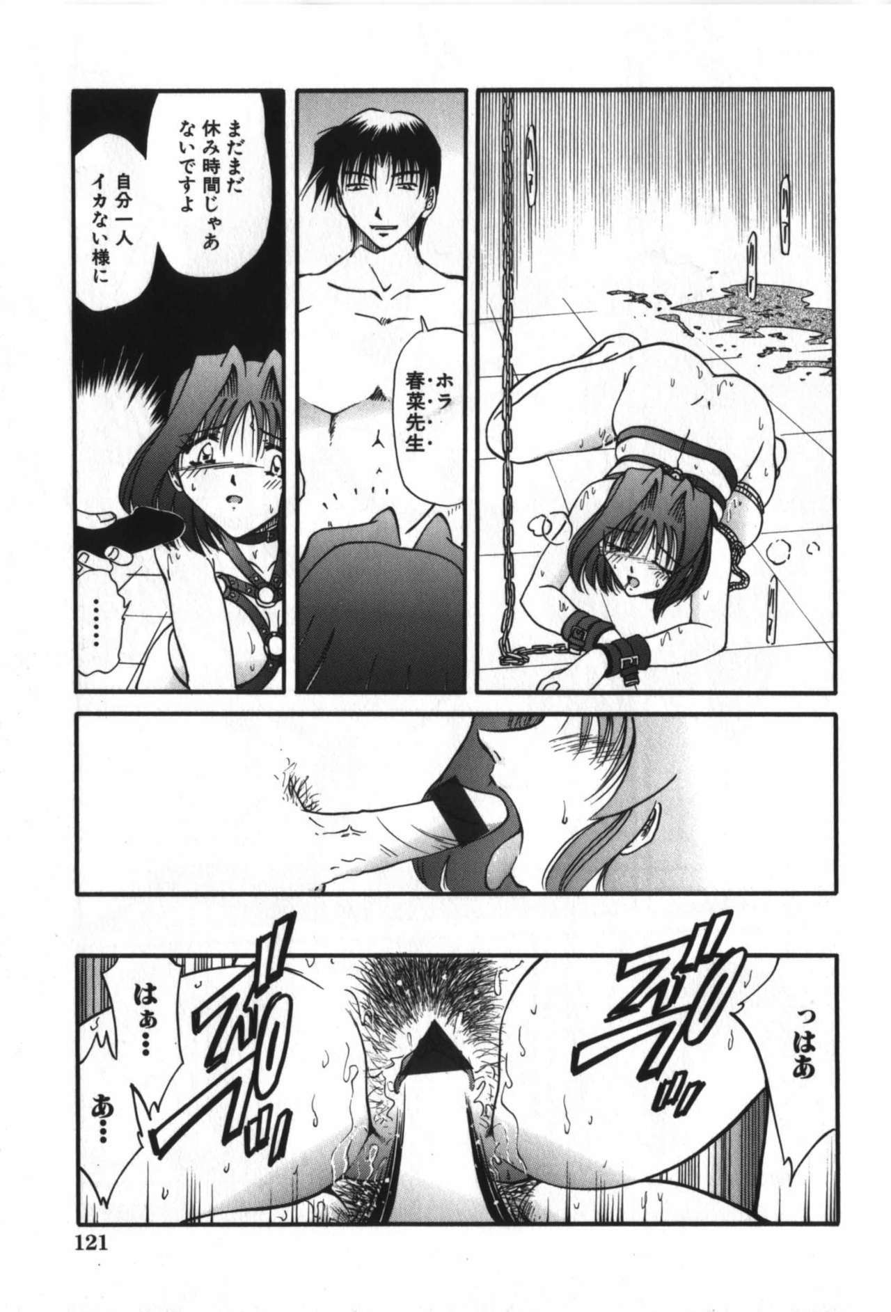 [Shizuka] Haitoku Onna Kyoushi / Haitoku Nyokyoushi page 123 full