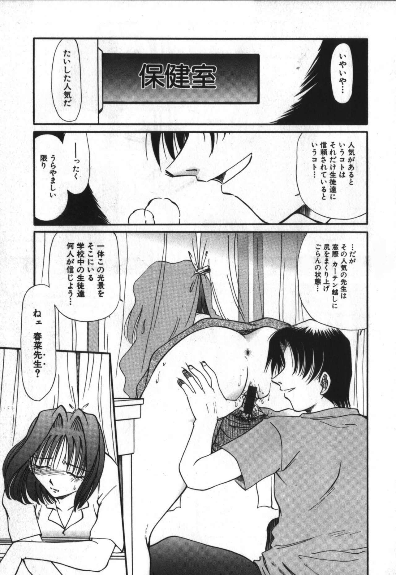 [Shizuka] Haitoku Onna Kyoushi / Haitoku Nyokyoushi page 70 full