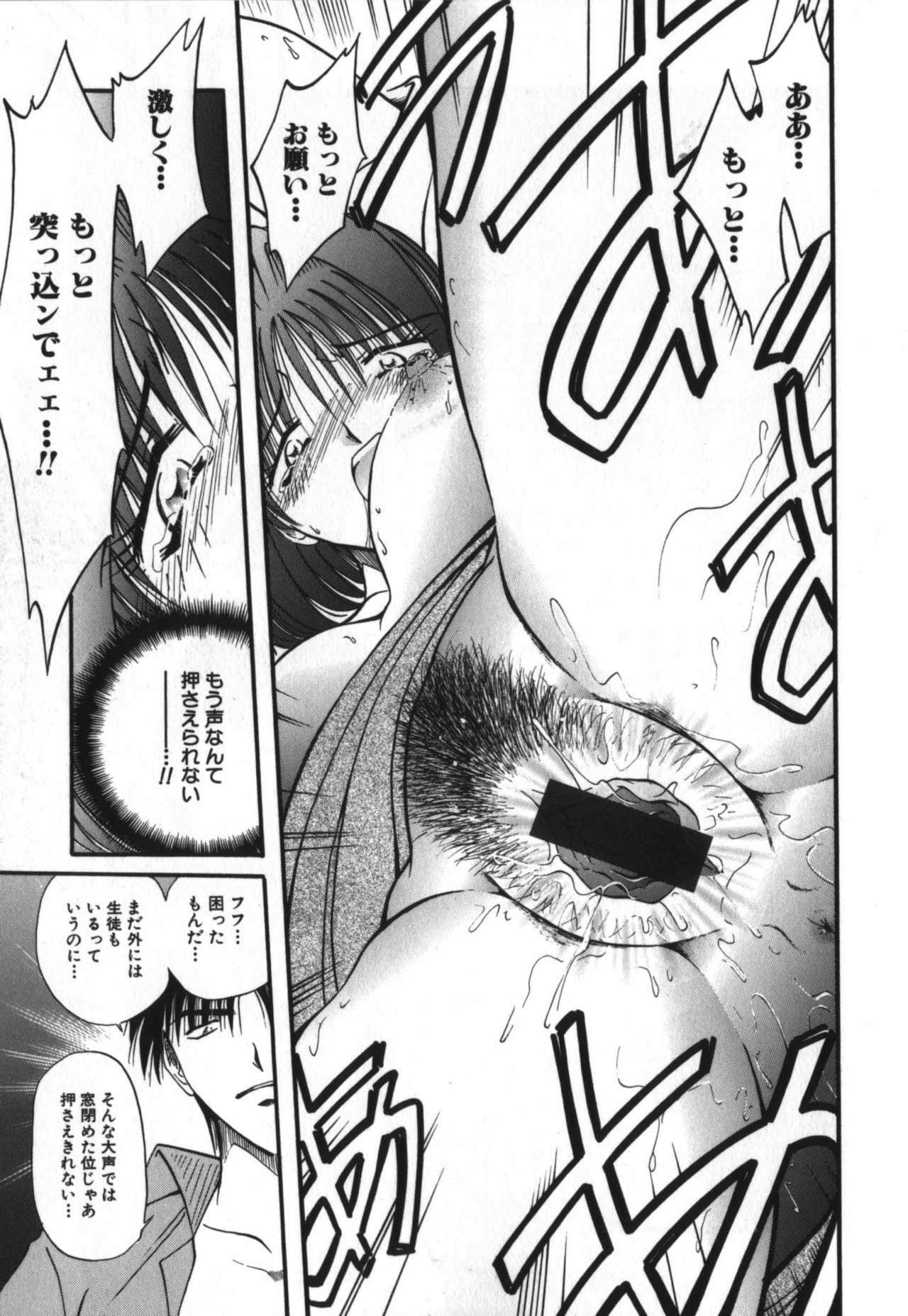 [Shizuka] Haitoku Onna Kyoushi / Haitoku Nyokyoushi page 79 full