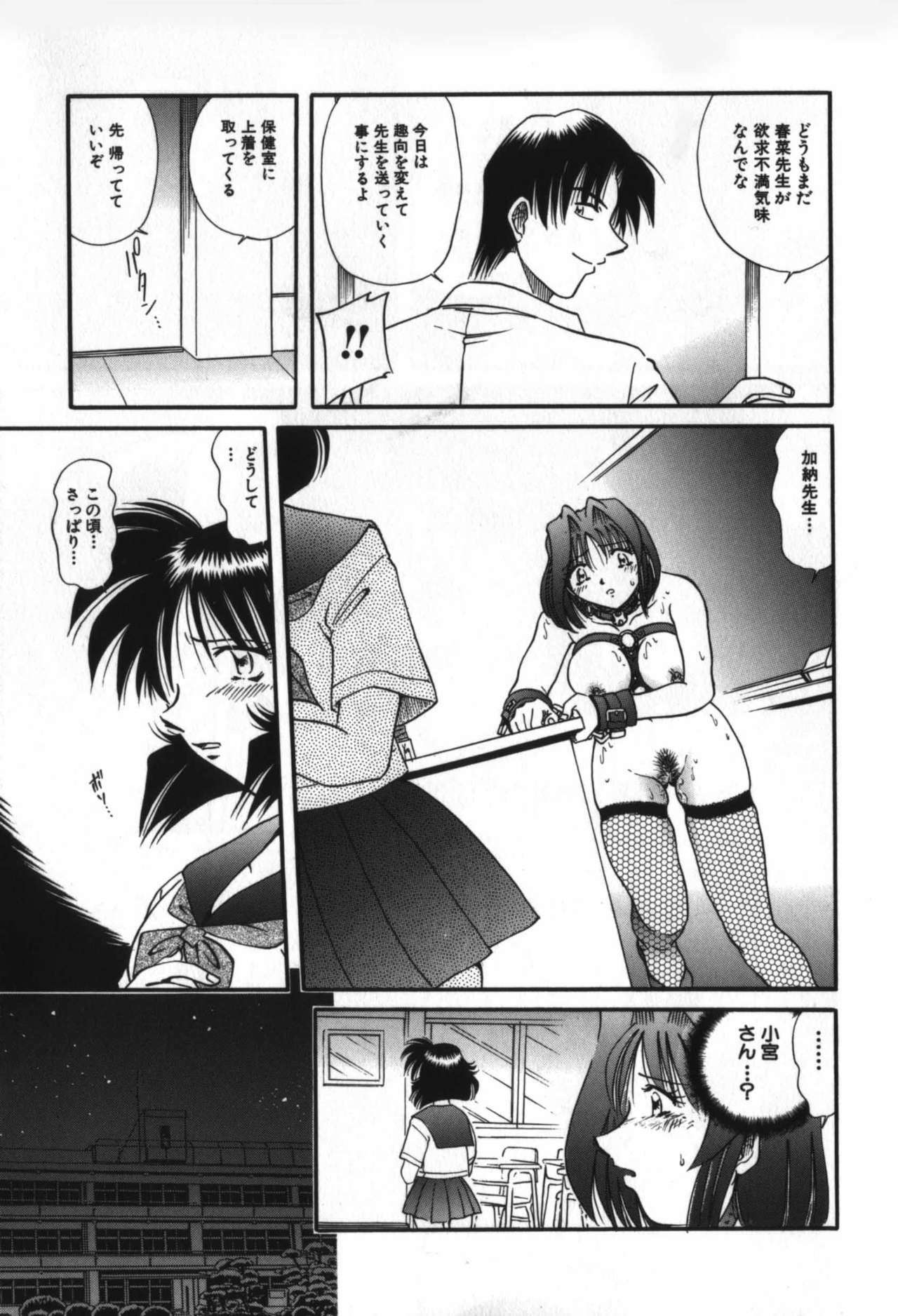 [Shizuka] Haitoku Onna Kyoushi / Haitoku Nyokyoushi page 91 full