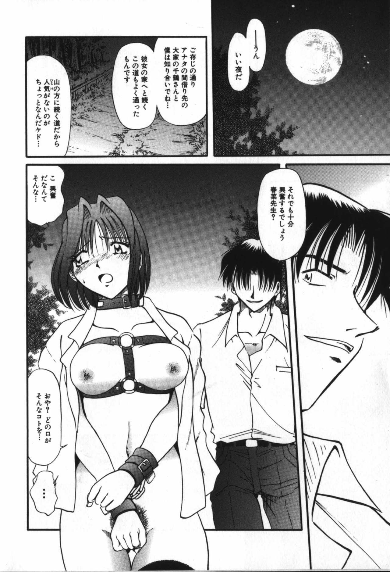 [Shizuka] Haitoku Onna Kyoushi / Haitoku Nyokyoushi page 92 full