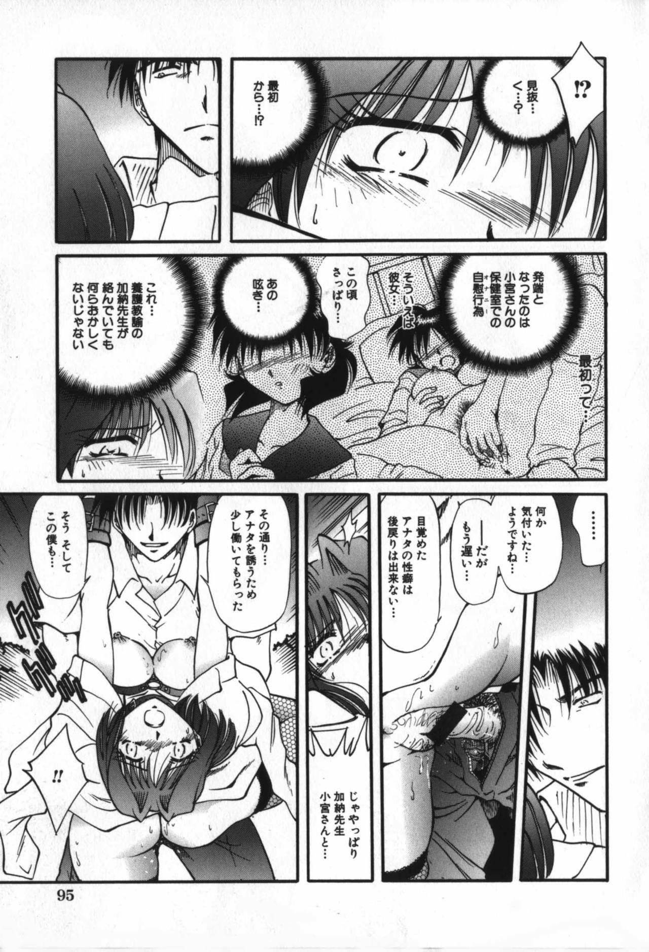 [Shizuka] Haitoku Onna Kyoushi / Haitoku Nyokyoushi page 97 full