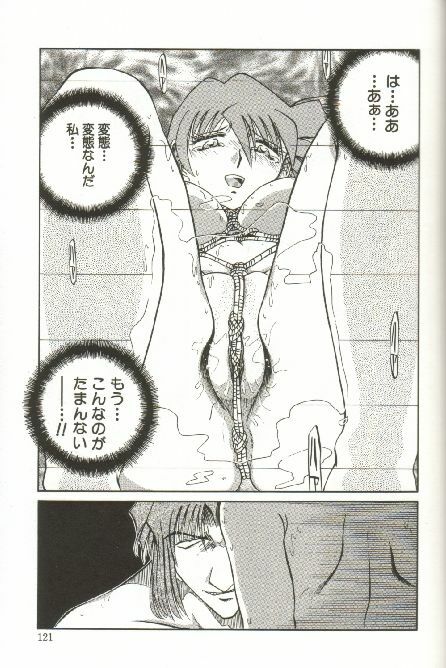 [SHIZUKA] Kinbaku Choukyou ~Aido Shigan~ page 123 full