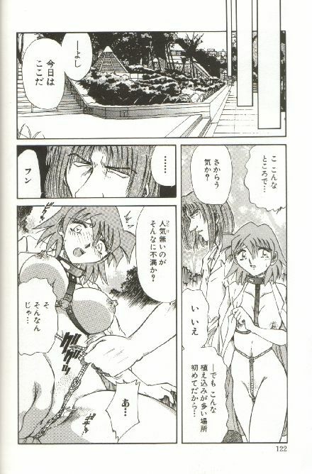 [SHIZUKA] Kinbaku Choukyou ~Aido Shigan~ page 124 full