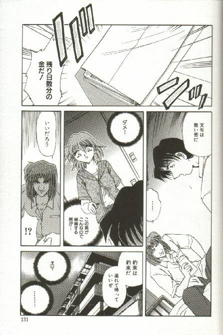 [SHIZUKA] Kinbaku Choukyou ~Aido Shigan~ page 133 full