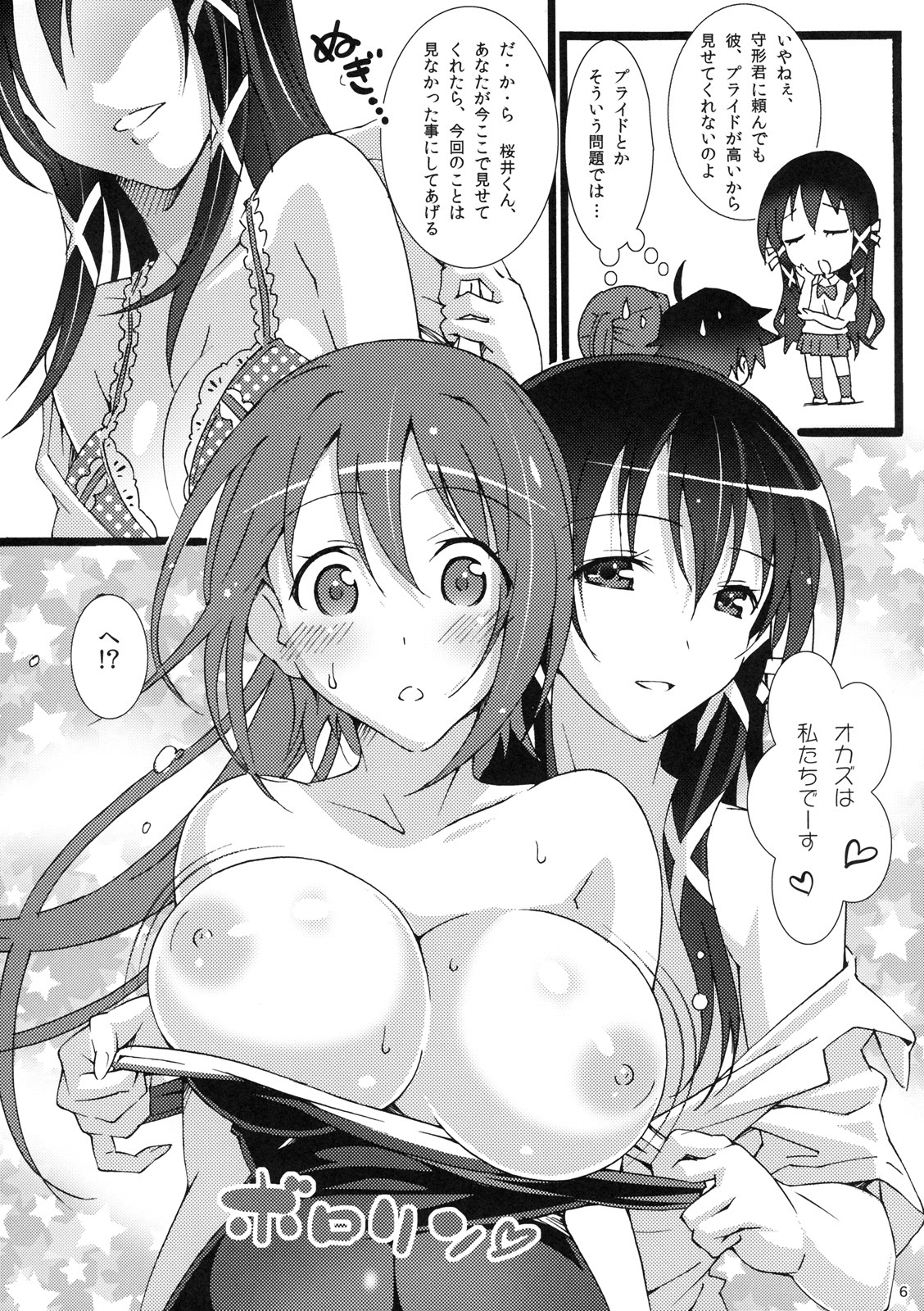 [pinvise (Suzutsuki Kurara)] Tenshi no Inu Mani... 2 (Sora no Otoshimono) page 5 full