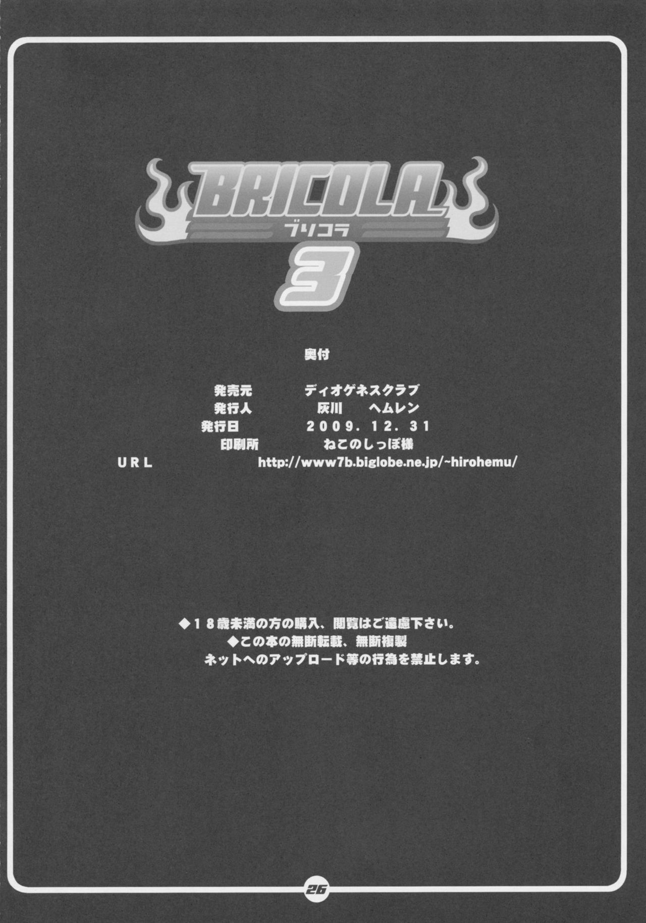 (C77) [Diogenes Club (Haikawa Hemlen)] Bricola 3 (Bleach) [French] page 25 full