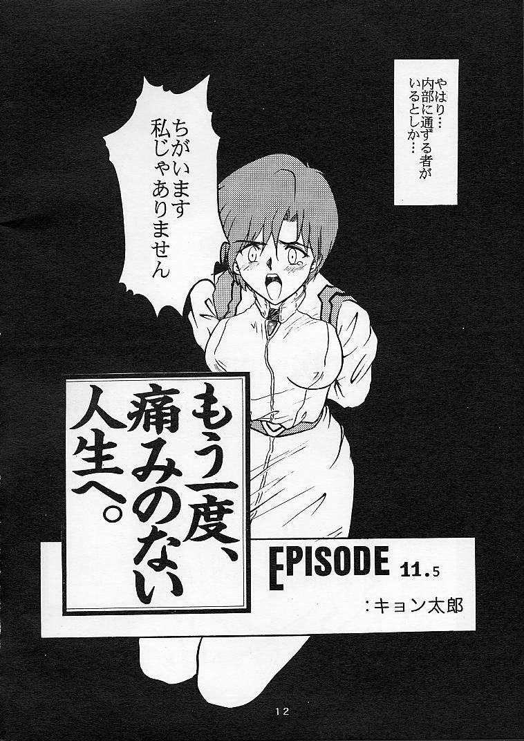 [Global One (MARO)] Shinseiki Evangelion! (Neon Genesis Evangelion) page 11 full