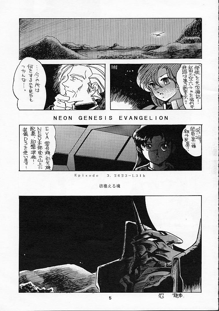 [Global One (MARO)] Shinseiki Evangelion! (Neon Genesis Evangelion) page 4 full