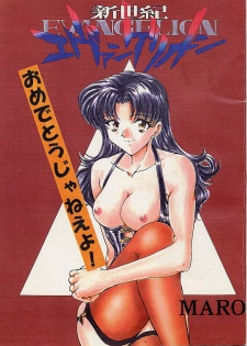 [Global One (MARO)] Shinseiki Evangelion! (Neon Genesis Evangelion)