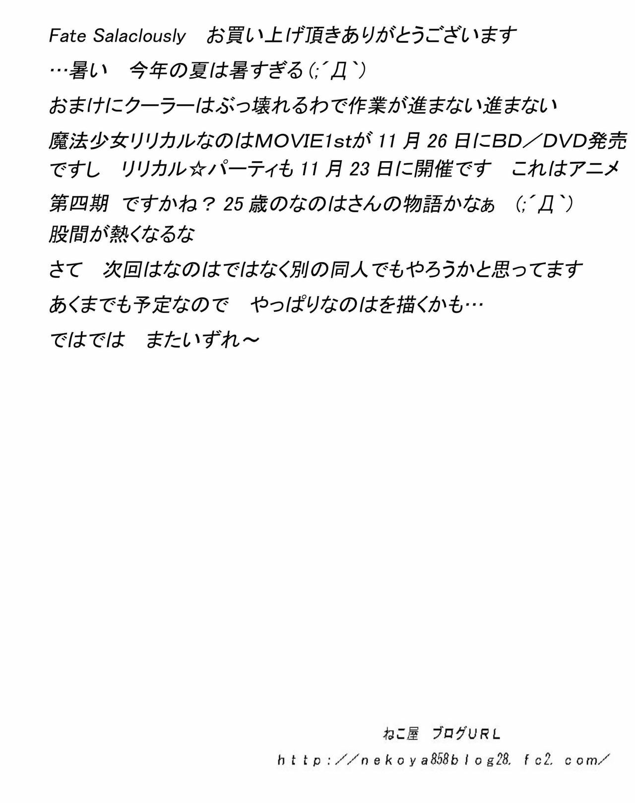 (CT16) [Nekoya (Kuon Kyoushirou)] Fate Salaclously (Mahou Shoujo Lyrical Nanoha) page 22 full