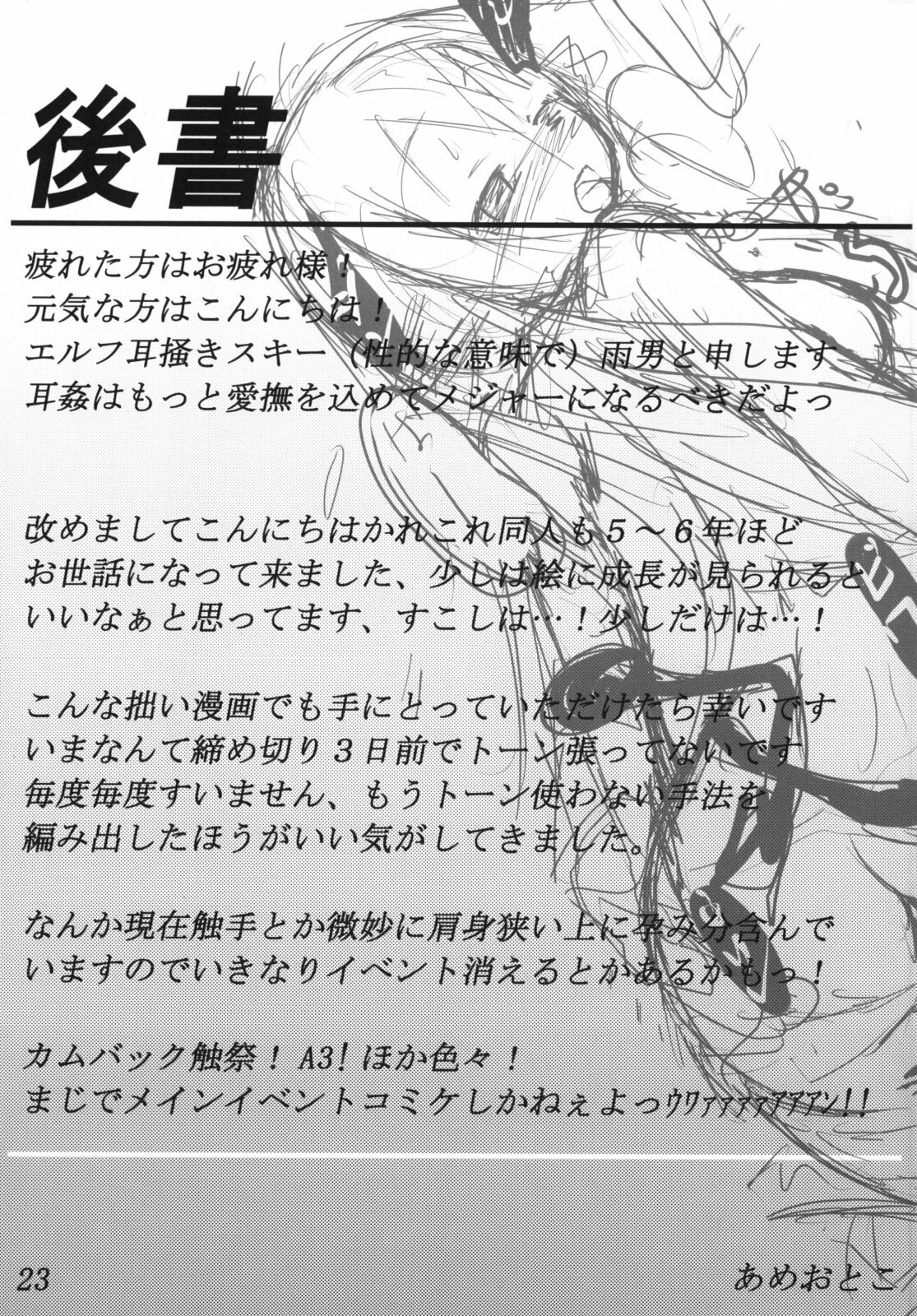 (C76) [Hakusyoku Miminagaten (Ameo)] Syoku 6 page 25 full