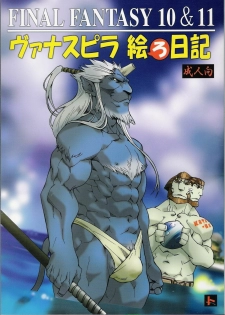 (C78) [Toratora-ya (Toratora)] Vanaspira Ero Nikki (Final Fantasy X, Final Fantasy XI)