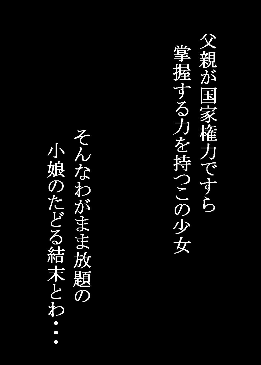[chopako] Kousoku Marugari page 2 full