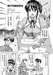 [Nagare Ippon] Kagami Goshi no Kokuhaku | 镜子对面的告白 (COMIC Megastore 2010-01) [Chinese] [ILOVE个人汉化]